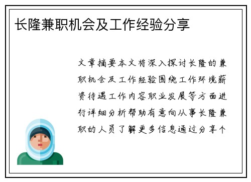 长隆兼职机会及工作经验分享