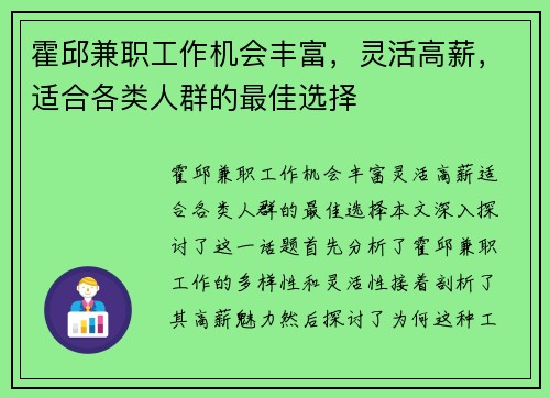 霍邱兼职工作机会丰富，灵活高薪，适合各类人群的最佳选择