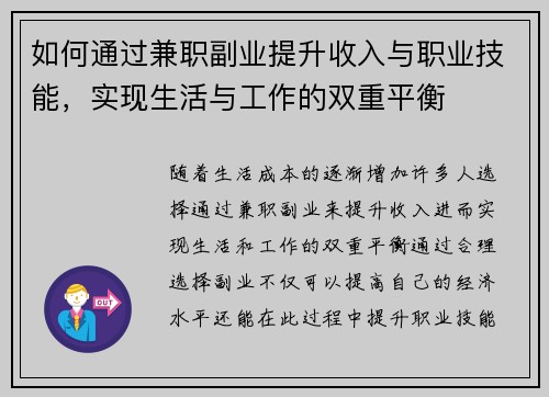 如何通过兼职副业提升收入与职业技能，实现生活与工作的双重平衡