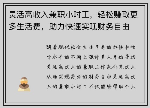 灵活高收入兼职小时工，轻松赚取更多生活费，助力快速实现财务自由