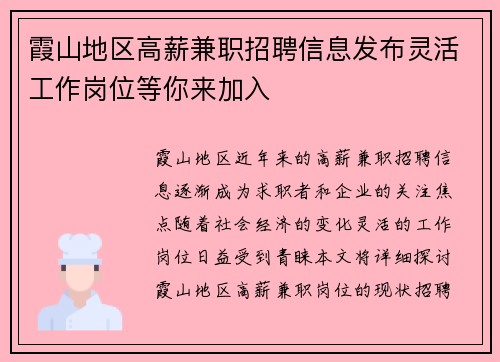 霞山地区高薪兼职招聘信息发布灵活工作岗位等你来加入