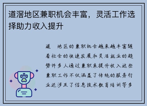 道滘地区兼职机会丰富，灵活工作选择助力收入提升