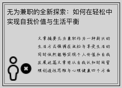 无为兼职的全新探索：如何在轻松中实现自我价值与生活平衡