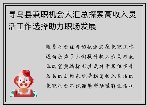 寻乌县兼职机会大汇总探索高收入灵活工作选择助力职场发展
