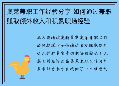 奥莱兼职工作经验分享 如何通过兼职赚取额外收入和积累职场经验