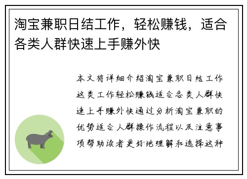 淘宝兼职日结工作，轻松赚钱，适合各类人群快速上手赚外快