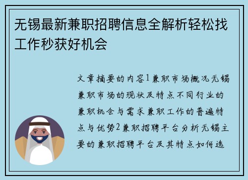 无锡最新兼职招聘信息全解析轻松找工作秒获好机会