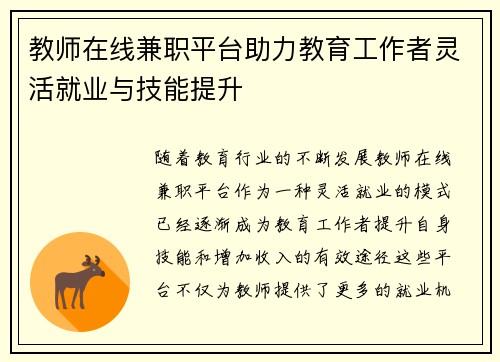 教师在线兼职平台助力教育工作者灵活就业与技能提升