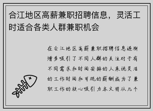 合江地区高薪兼职招聘信息，灵活工时适合各类人群兼职机会