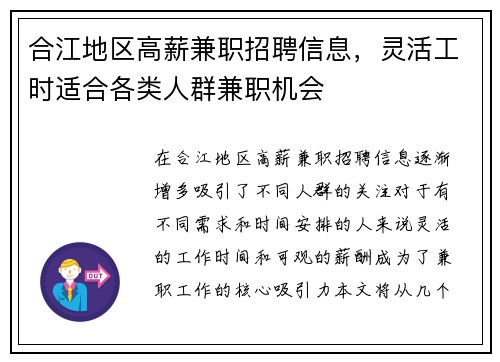合江地区高薪兼职招聘信息，灵活工时适合各类人群兼职机会
