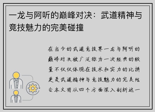 一龙与阿听的巅峰对决：武道精神与竞技魅力的完美碰撞