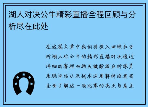 湖人对决公牛精彩直播全程回顾与分析尽在此处