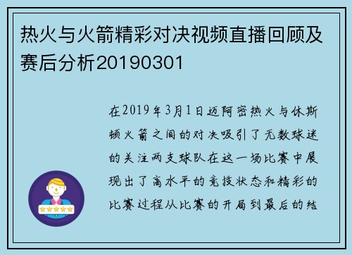 热火与火箭精彩对决视频直播回顾及赛后分析20190301
