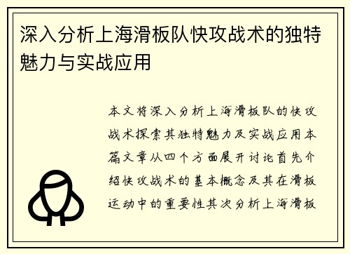 深入分析上海滑板队快攻战术的独特魅力与实战应用
