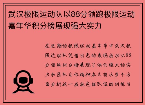 武汉极限运动队以88分领跑极限运动嘉年华积分榜展现强大实力