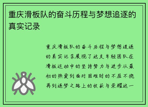 重庆滑板队的奋斗历程与梦想追逐的真实记录