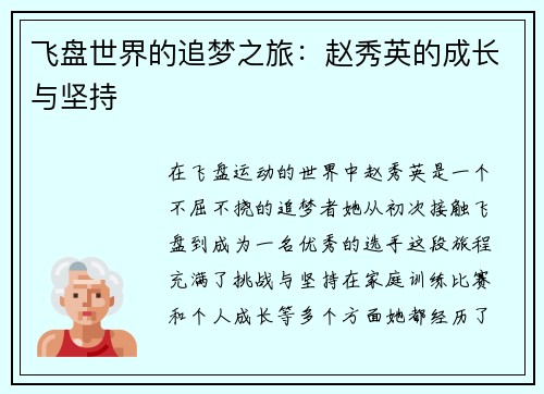 飞盘世界的追梦之旅：赵秀英的成长与坚持