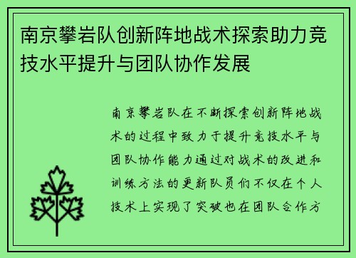 南京攀岩队创新阵地战术探索助力竞技水平提升与团队协作发展
