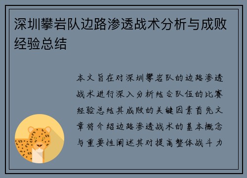 深圳攀岩队边路渗透战术分析与成败经验总结
