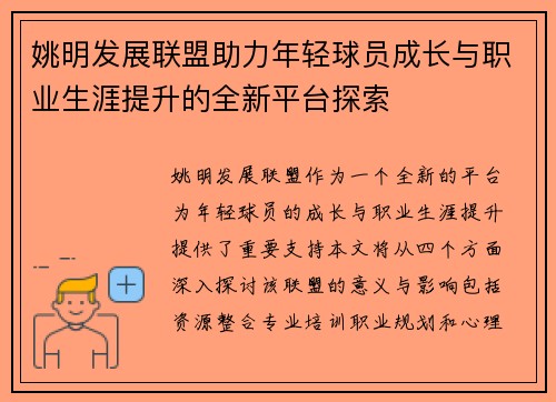 姚明发展联盟助力年轻球员成长与职业生涯提升的全新平台探索