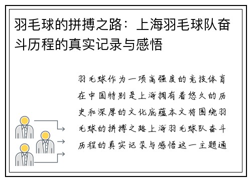 羽毛球的拼搏之路：上海羽毛球队奋斗历程的真实记录与感悟