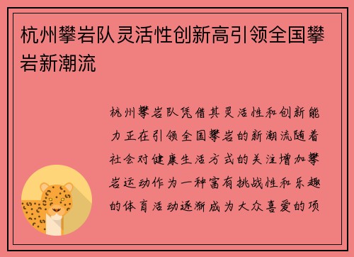 杭州攀岩队灵活性创新高引领全国攀岩新潮流