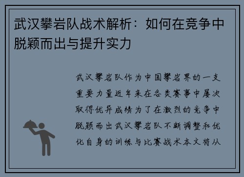 武汉攀岩队战术解析：如何在竞争中脱颖而出与提升实力
