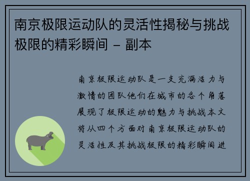 南京极限运动队的灵活性揭秘与挑战极限的精彩瞬间 - 副本