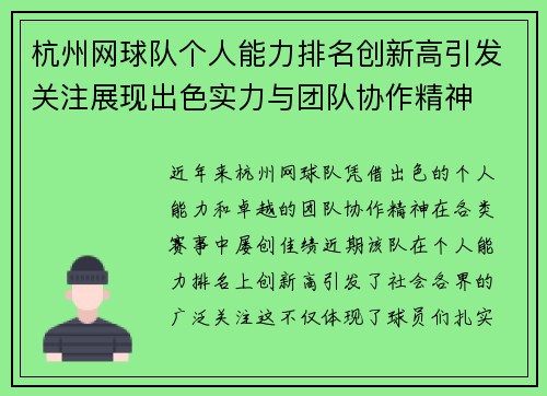 杭州网球队个人能力排名创新高引发关注展现出色实力与团队协作精神