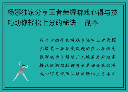 杨娜独家分享王者荣耀游戏心得与技巧助你轻松上分的秘诀 - 副本