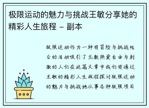 极限运动的魅力与挑战王敏分享她的精彩人生旅程 - 副本