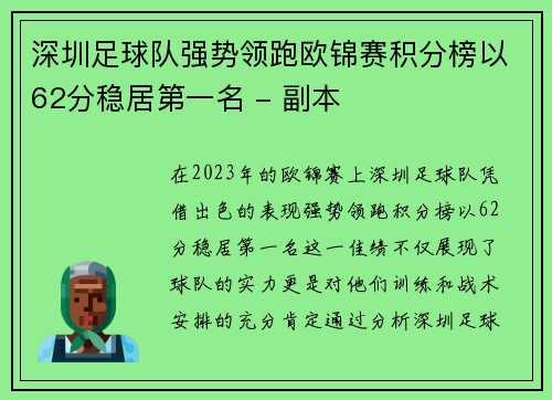 深圳足球队强势领跑欧锦赛积分榜以62分稳居第一名 - 副本