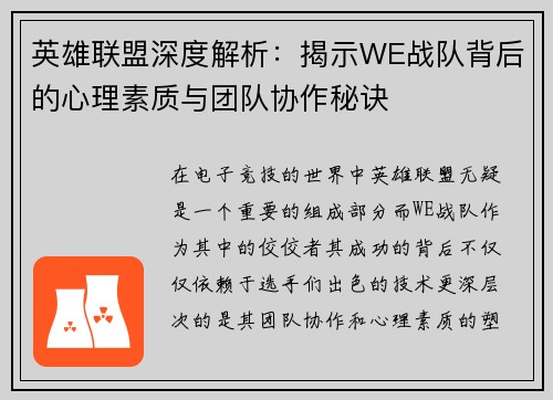 英雄联盟深度解析：揭示WE战队背后的心理素质与团队协作秘诀