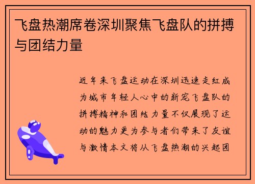 飞盘热潮席卷深圳聚焦飞盘队的拼搏与团结力量
